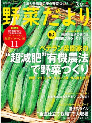 cover image of 野菜だより2023年3月号